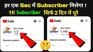 subscriber kaise badhaye || How To Increase Subscribers On Youtube Channe |subscriber kaise badhaen