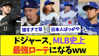 ドジャース、佐々木朗希の加入でMLB史上最強ローテが完成してしまうww【なんJなんG反応】【2ch5ch】