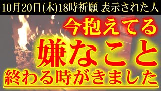 ※1分だけでも流して下さい※今までずっと悩んできた嫌な事が終わります🌙幸運引き寄せ 邪気祓い音楽 2022年10月20日