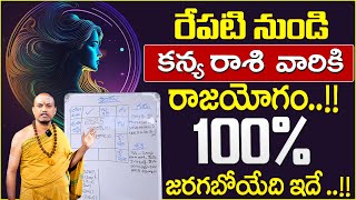 Nandhi Batla Srihari Sharma : Kanya Rasi Phalalu 2025 To2026 | Yearly Rasi Phalalu | Suman TV