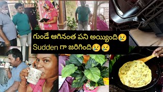 Vlog|లక్కీ 1st Day of School || మనసు ఏమి బాగోలేదు ఈరోజు || Sudden గా ఇలా జరిగింది😢||Amulyaskitchen