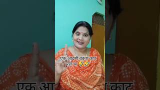 🙏🤣एक आदमी बकरा काट रहा था🙏🎁#motivation #🙏🥰youtube #@ 🙏🌹Rinku Singh