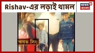 ৮ দিনের লড়াই শেষ, ভোর ৫ টায় এসএসকেএমে মৃত্যু হল ঋষভের