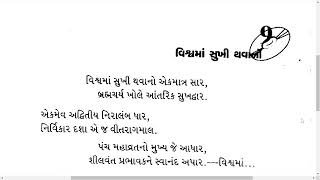 || વિશ્વમાં સુખી થવાનો || Vishawma sukhi thavano || JD CD-04-09 || Brahmcharya || Kaviraj Pad ||