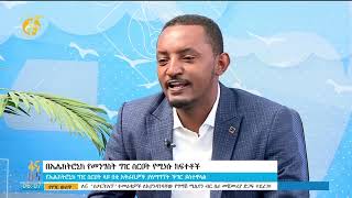 በኤሌክትሮኒክስ የመንግስት የግዢ ስርዓት ላይ የሚታዩ ክፍተቶች