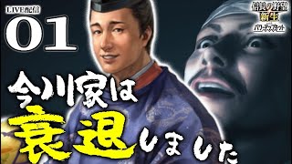 【信長の野望・新生PK：今川復興編】土雷の秘術か復活の太原雪斎！1570混迷の東海道に今川氏真再び赤鳥紋を掲げるのこと