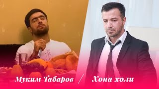 Муким Табаров - Метарсам аз марг / Muqim Tabarov - Metarsam Az Marg  (Овози Зинда 2020)