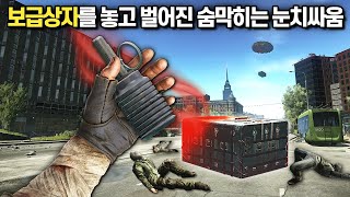 [타르코프] 하늘에서 내려온 보급상자를 두고 벌어진 한국인 5명의 눈치싸움 그리고 누군가 손에 쥔 2초 VOG-25 수류탄 // Escape From Tarkov