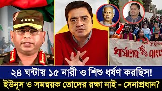 ২৪ ঘন্টায় ১৫ নারী/শিশু ধর্ষন, সমন্বয়ক তোদের রক্ষা নাই! Khaled Mohiuddin | Talkshow