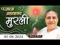 आज की मुरली 01-08-2024 with TEXT | Aaj Ki Murli | BK Usha | DAILY MURLI In Hindi | BRAHMA KUMARIS