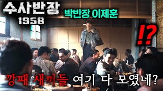 미친..최고시청률 70%찍으며 18년간 방영됐던 전설의 드라마≪수사반장≫이 35년만에 돌아왔는데, 1화부터 시청률 10.1%찍고 역대 MBC드라마 1화 최고시청률 기록 갈아버림ㄷㄷ