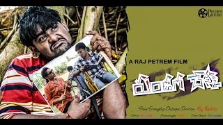 Pandaga Chesko (Three International Award Winning) Telugu comedy Short Film By Raj Petrem