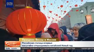 В Москве впервые масштабно отпраздновали китайский Новый год