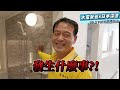 【水電爸爸】開箱300萬豪華