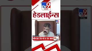 4 मिनिट 24 हेडलाईन्स | 4 Minutes 24 Headline | 8 AM | 17 August 2024 | Marathi News | tv9 marathi