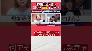 現役声優が語る声優と結婚する方法【マジのやつ】