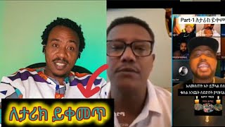 ሰው እንዴት የሰውን ሞት ይመኛል፣?የክፋታችን ጥግ እዚ ደረሰ።ምደረ የቲክቶክ ለማኝ አሰቸግራቹሀል። ጉድ እዩ