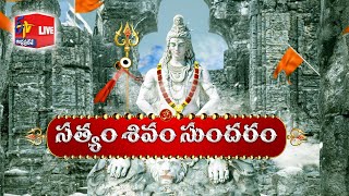 మహాశివరాత్రి విశిష్టత ఏమిటి | Prominence of Maha Shiva Rathri || Pratidhwani