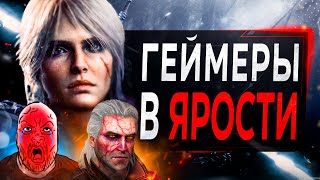 Ведьмак 4 УНИЧТОЖАЕТСЯ геймерами (они в ярости)