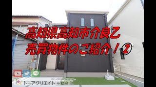 高知市介良乙の新築建売住宅です！②