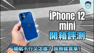 Unboxing \u0026 Review The Smallest iPhone! ｜iPhone 12 Mini Review Video【LexTech EP 53】