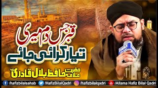 Allama Hafiz Bilal Qadri | Qabar Jis Dam Meri | New Manajat | Heart Touching Kalam 2021