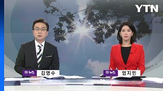 [더뉴스] 다시보기 2023년 07월 20일  / YTN