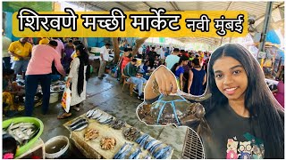 शिरवणे फिश मार्केट navi mumbai nerul shiravane fish market  @Rachikoli