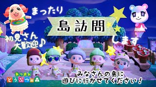 【あつ森実況】島訪問＆夢訪問！！自慢の島を教えてね！初見さんも参加型！