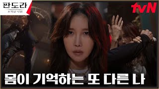 이지아, 위협해오는 검은 무리에 깨어난 본능적 액션! #판도라:조작된낙원 EP.2 | tvN 230312 방송