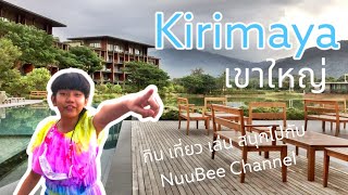 พาเที่ยวเขาใหญ่ ( Kirimaya Khao Yai ) เป็นรีสอร์ที่ได้รับรางวัล ระดับโลกในปี 2017