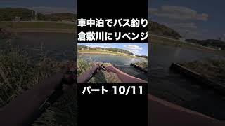 倉敷川バス釣り。ランガンしてたらめっちゃ釣れそうな場所を発見！ #バス釣り #バスフィッシング