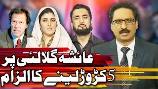 Ayesha Gulalai - Kal Tak with Javed Chaudhry - 2nd Aug 2017 | Express News