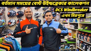 বর্তমান সময়ের বেস্ট উইন্ডব্রেকার কালেকশন / Best DCS Windbreaker Price In BD 2025 / Ruman Vlog