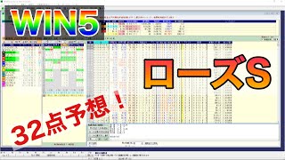 【WIN5予想】2020年9月20日（日）ローズS