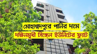 অবিশ্বাস্য মূল্যে ও লোন সুবিধায় মোহাম্মদপুরে রোডমুখী কার পার্কিংসহ ৩ বেডের খোলামেলা ফ্ল্যাট বিক্রয়