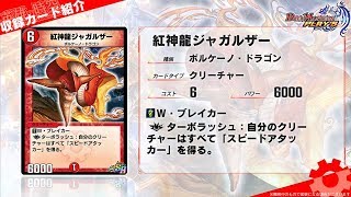 【新カード２枚】新スキル『ターボラッシュ』強すぎwwwwジャガルザーは『連ドラ』をインフレへと導くなw w w w【デュエプレ】【デュエマプレイス】