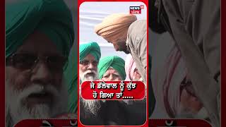 Dallewal ਦੀ ਭੁੱਖ ਹੜਤਾਲ ਬਾਰੇ ਕੀ ਬੋਲ ਗਏ Rajewal ? | Farmers Protest | #shorts | N18S