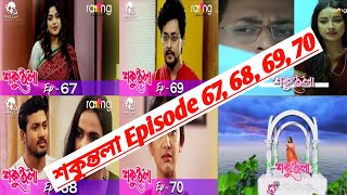 #অসমীয়া_ধাৰাবাহিক Shakuntala (শকুন্তলা) Episode 66 date:-2, 3, 4, 5 - August-2021