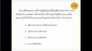 แนวข้อสอบใบอนุญาตขับรถชนิดที่ 2 โรงเรียนสอนขับรถเซฟดี ไดรฟ์เวอร์