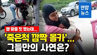 교통사고로 죽은 척 하며 프러포즈…성공했을까? / 연합뉴스 (Yonhapnews)