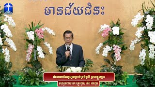 ‘‘អំណោយដ៏អស្ចារ្យសម្រាប់គ្រប់គ្នាគឺ ព្រះបន្ទូលព្រះ’’