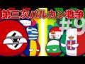 【ポーランドボール】枢軸国が勝利した世界戦　Part9