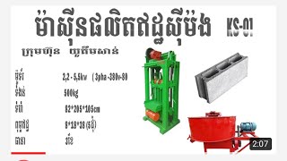 ម៉ាស៊ីនផលិតឥដ្ឋ