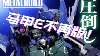 【ZHT\u0026GUNDAM 00】马甲E不再版 | 魂限 METAL BUILD GN ARMS TYPE-D 配件包 售价22000日元！24年4月发售