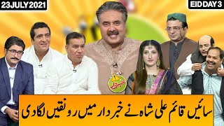 Khabardar With Aftab Iqbal 23 July 2021 | Eid Special | Episode 108 | Express News | IC1I