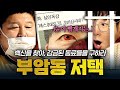 [#대탈출2] (100분) 수상한 저택에 내 친구가 갇혀있다!💥 저택의 비밀을 밝혀 동료를 구해 탈출해라✊