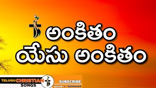 అంకితం యేసు అంకితం - Ankitham Yesu Ankitham Lyrical Song ||  Swetha Mohan || Abishek Rubens