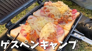 #ゲスキャン 今回はパン料理作るぞ！！【Vlog】