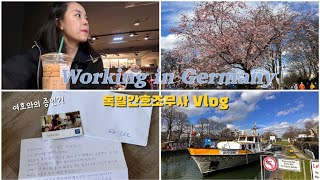 🇩🇪독일직장인/독일간호조무사vlog)병가후 일상복귀 하니 넘치는 환자만,,🥲/생일선물 고르는건 너무 어려워;;